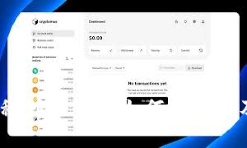   破解区块链的奥秘：它是什么，如何购买，以及未来的投资潜力 