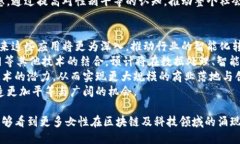 区块链姐是什么？关键词：区块链, 数字货币, 技