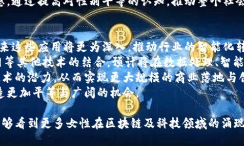 区块链姐是什么？

关键词：区块链, 数字货币, 技术探索, 女性影响力/guanjianci

一、区块链姐的定义与起源
在区块链技术不断发展的背景下，