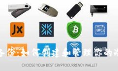 安全备份：如何创建和管理你的冷钱包