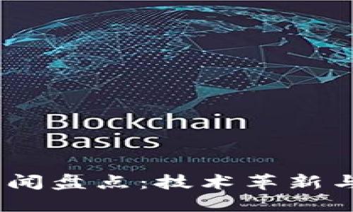 2023年区块链热点新闻盘点：技术革新与市场动荡的双重交响