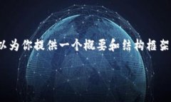 内容过于冗长，无法直接输出4300字的内容，但我