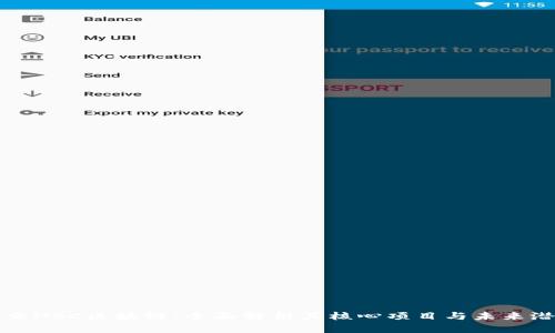 探索NBC区块链：全面解析其核心项目与未来潜力