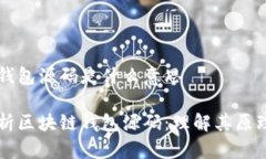 区块链钱包源码是什么意思深入解析区块链钱包