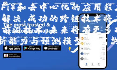 
区块链上的项目详解：从初创企业到全球巨头的创新之路

关键词：
区块链, 项目, 创新, 技术

区块链上的项目概述
区块链技术自其诞生以来，已经发展成为一个重要的技术领域，尤其是在金融、供应链管理、医疗健康等多个行业中，区块链项目迅速崛起。区块链的核心概念是去中心化的记录和透明性，这使得各种项目得以在安全和高效的环境中运行。
区块链项目可以大致分为几个类别：首次代币发行（ICO）、去中心化金融（DeFi）、非同质化代币（NFT）、企业区块链解决方案等。每个项目都有其独特的目标和应用场景，为用户带来不同的价值。
这篇文章将详细探讨区块链上的各种项目，分析它们的运行机制、市场趋势以及面临的挑战，以帮助读者更好地理解这个快速发展的领域。

区块链项目的基本组成 
区块链项目通常由几个关键部分组成，这些部分共同协作以实现项目的目标：
ul
    listrong底层技术：/strong区块链的核心是其分布式账本技术，任何项目必须依赖于这一基础以确保数据的不可篡改与一致性。/li
    listrong共识机制：/strong为了确保网络中各节点对数据的一致性，区块链项目需要实现某种共识机制，如工作量证明（PoW）或权益证明（PoS）。/li
    listrong用户界面：/strong高效的用户界面是吸引用户参与的重要因素，尤其是在用户与智能合约或数字资产进行交互时。/li
    listrong社区支持：/strong成功的区块链项目往往依靠强大的社区支持，社区成员不仅参与项目的推广，还能够提供反馈和建议。/li
/ul

区块链项目的分类
随着区块链技术的发展，各类项目相继涌现，以下是一些主要的区块链项目类型：

h4首次代币发行（ICO）/h4
首次代币发行（ICO）是一些项目通过发行数字货币或代币来筹集资金的一种方式。通过这种方式，投资者可以用法币或其他加密货币购买新项目的代币，这些代币通常在项目完成后可用于特定服务或商品。
ICO项目通常面临高风险，许多项目未能实现预期目标。此外，由于技术门槛低，导致市场上充斥着大量不成熟和缺乏实质价值的项目。

h4去中心化金融（DeFi）/h4
去中心化金融（DeFi）是近年来迅速崛起的领域，旨在用区块链技术重塑传统金融服务。DeFi项目通常包括去中心化交易所、借贷平台、收益农业等，可以在无需中介的情况下，提供金融服务。
DeFi项目大多数基于以太坊等区块链平台，通过智能合约自动执行协议，从而提升效率和透明度。然而，DeFi领域也存在一定的风险，包括智能合约漏洞及市场波动风险等。

h4非同质化代币（NFT）/h4
非同质化代币（NFT）是指在区块链网络上发行的独特数字资产，通常用于代表艺术品、虚拟地产、游戏道具等。这些代币具有唯一性和不可替代性，因而在数字艺术和收藏品市场上受到热捧。
NFT的市场价值在2021年迅速攀升，吸引了大量艺术家和投资者的关注。然而，NFT市场也面临着供需不平衡、版权问题等挑战。

h4企业区块链解决方案/h4
一些大型企业正在探索如何利用区块链技术内部流程和管理。例如，IBM的区块链解决方案应用于供应链管理，提高透明度和信任度。
这些企业项目通常是私有链或联盟链，与公共链相比拥有更好的数据隐私保障。然而，企业在实施区块链技术时，还需要解决标准化、互操作性等问题。

区块链项目的市场趋势
近年来，区块链项目在市场上取得了一定的进展，以下是一些市场趋势：
ul
    listrong技术成熟度提升：/strong随着技术的不断发展，区块链的性能和可扩展性得到了显著改善，越来越多的项目实现了大规模应用。/li
    listrong监管逐步完善：/strong各国对区块链及加密资产的监管政策逐步出台，这将为市场健康发展奠定基础。/li
    listrong跨界合作加剧：/strong区块链项目不再局限于金融领域，越来越多的企业开始探索跨行业合作，推动技术在医疗、物流等领域的应用。/li
/ul

区块链项目面临的挑战
尽管区块链项目在多个领域取得了一定的成果，但仍然面临诸多挑战：
ul
    listrong安全性问题：/strong区块链虽具备较高的安全性，但仍存在智能合约漏洞、51%攻击等安全隐患。/li
    listrong用户教育不足：/strong许多用户对区块链技术及其应用并不熟悉，这限制了项目的发展速度。/li
    listrong法规不确定性：/strong各国对于加密资产和区块链技术的监管政策尚不完善，给项目发展带来不确定性。/li
/ul

相关问题探讨

1. 区块链项目的投资风险有哪些？
投资区块链项目如同其他投资形式，面临着诸多风险。首先，市场波动性非常大。加密货币市场的波动性意味着投资者可能面临短时间内金额损失甚至破产的风险。此外，大多数区块链项目在初期往往没有稳定的收入来源，这使得投资更具不确定性。
其次，项目的合规性和法律风险也是一个重要因素。由于区块链技术的快速发展，各国的监管政策尚未完全确立，投资者需要关注项目是否合法，以及该项目是否能在变化的政策环境中生存。
最后，技术风险也是值得关注的一个方面。许多区块链项目依赖于新技术的实现，如果技术出现漏洞或者未能达到预期效果，将直接影响项目的成败。
为了降低投资风险，建议投资者在参与项目时，进行详尽的调研，审查项目的白皮书、团队背景、进展更新等信息。同时，还需分散投资，避免将所有资金投入单个项目中，以降低整体风险。

2. 如何选择一个可靠的区块链项目？
选择一个可靠的区块链项目是确保投资成功的重要环节。首先，投资者需关注项目团队的背景和经验。强大的团队能有效地推动项目执行，并处理可能遇到的各种挑战。可以通过查看团队成员的职业履历、已经取得的成就等因素来判断。
其次，投资者需要详细阅读项目的白皮书。这是项目的核心文档，通常包含项目的愿景、技术描述、市场分析、未来的路线图等信息。项目的目标是否清晰、技术的可实现性以及市场需求的可行性都是值得关注的点。
此外，考虑项目的社区支持也很重要。活跃的社区通常意味着项目能够获得快速的反馈，从而更好地满足用户需求。投资者可以通过社交媒体平台、论坛等渠道了解项目的社区情况。
最后，观察项目是否具备透明度也是评估其可靠性的一个标准。透明的项目会定期更新进展、披露财务信息以及与社区的互动，这样的项目往往更具可信赖性。

3. 未来区块链项目的发展趋势是什么？
随着技术不断演进，未来的区块链项目将展现出诸多趋势。首先，去中心化将变得愈加重要，去中心化的金融（DeFi）和去中心化的应用程序（dApps）有可能引领未来金融的发展。越来越多的用户希望能够绕过传统金融机构，享受更自由的金融服务。
其次，跨链技术的发展将推动不同区块链之间的互操作性。区块链的种类繁多，不同链之间的信息孤岛问题亟待解决，成功的跨链技术将在很大程度上提升区块链的应用范围。
此外，随着数据隐私安全问题日益受关注，能够确保用户隐私的区块链项目将受到广泛欢迎。利用零知识证明等前沿技术，未来将有更多项目致力于平衡数据平台的透明性与用户隐私间的矛盾。
最后，人工智能和区块链的结合将成为另一个重要趋势。结合人工智能技术区块链项目能够提供更加强大的分析能力与预测模型，提高决策的效率和准确性。

总的来说，区块链上的项目正在持续演化，赋能各个行业的同时，也为投资者带来了丰富的机遇和挑战。