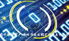 区块链挖矿的口号标语可以是多种多样，通常要