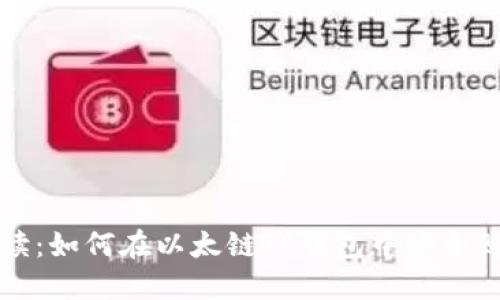 : 全面解读：如何在以太链TP钱包中安全购买以太币
