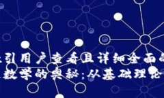 思考一个吸引用户查看且详细全面的优秀探索区