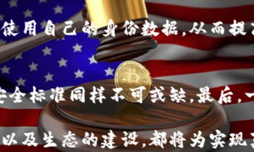 
区块链跨链交易的前提条件分析：技术、标准与生态的三重影响

关键词：
区块链, 跨链交易, 技术标准, 生态环境

引言
随着区块链技术的飞速发展，各种区块链网络应运而生。然而，区块链的孤岛状态使得不同链之间的资产流通受到了制约。跨链交易技术的出现为解决这一问题提供了新的思路。然而，跨链交易的成功实施并非易事，它需要满足一系列前提条件，包括技术标准、生态环境和安全机制等。本文将对这三方面进行深入分析，以便更全面地理解跨链交易的复杂性。

一、跨链交易的技术前提
技术是推动跨链交易得以实现的重要因素。跨链交易的核心在于如何实现不同链之间的数据交换和资产转移。为了保障跨链交易的安全性和有效性，必须建立起一套完善的技术框架，这包括：

h41. 跨链协议的制定/h4
跨链协议是连接不同区块链网络的桥梁。它决定了信息和资产如何在不同区块链之间进行交互。目前，有几种主流的跨链协议，如原子交换、侧链技术和哈希时间锁合约（HTLC）。这些协议分别从不同的角度和形式解决了各自链之间的兼容性问题。

h42. 链间通信技术/h4
为了实现有效的跨链交易，链间通信技术的核心在于如何保证数据的准确性和实时性。为了实现不同区块链的互操作性，通常采用的技术有中继链、跨链消息传递、API接口等。这些技术帮助实现了不同区块链节点之间的信息传递，进而实现了跨链交易的需求。

h43. 数据一致性和验证机制/h4
在跨链交易中，数据一致性至关重要。为了解决这一问题，跨链交易通常会采用共享状态、共识算法和验证机制来确保交易的安全。无论是使用状态通道还是其他技术，确保数据的一致性都需要一定的共识机制来共同维持。

二、跨链交易的标准与规范
除了技术外，标准与规范的建立同样重要。没有统一的标准，不同区块链之间的操作将变得极为复杂，甚至可能产生安全隐患。我们需要建立起： 

h41. 数据格式标准化/h4
确保不同区块链间的数据能够互通，就需要建立统一的数据格式标准。这包括交易数据的结构、编码格式、加密方式等。如果没有统一的数据格式，不同区块链之间的交换将会面临极大的困难。

h42. 交易流程的统一/h4
跨链交易需要一个统一、清晰的交易流程。无论是资产交换还是信息传递，都需要设定明确的步骤，这样才能减少误解和操作失误。可以借鉴现有的金融交易流程，在区块链上进行适当简化和改进，从而实现更高的效率。

h43. 安全性标准的设定/h4
跨链交易涉及不同链的资产，安全性标准的建立至关重要。应明确如何进行身份验证、数据保密以及交易认证等，以防止恶意攻击或资产丢失。过去的一些区块链项目中发的安全事件，让我们看到了缺乏标准化会导致的风险。

三、生态环境的支持
跨链交易的成功实施不仅仅依赖于技术和标准，更需要一个良好的生态环境支撑。一个健康、完善的区块链生态能够为跨链交易的实施提供重要支持。

h41. 开放的社区和开发者支持/h4
区块链的成功在于它的开放性。一个活跃的开发者社区能够提供技术支持、创新思路和持续的维护。与此对应的，跨链的相关开发者社区亦需丰富，开展跨链开发的活动，以推动相关技术水平的不断提高。

h42. 监管和合规性/h4
跨链交易由于涉及到多条法律管辖链，因此良好的监管和合规性体系尤为重要。各国政策可能会对跨链交易施加影响，因此，建立一个与政策相协调的交易机制将是推动跨链交易的重要步骤。

h43. 投资和资金支持/h4
跨链交易需要一定的资金投入，包括技术研发、市场推广等方面的成本。因此，吸引投资者的关注和支持，推动整个生态的形成和完善，必须得到充足的资金保证。

可能的相关问题分析

h41. 跨链交易在安全性方面存在哪些挑战？/h4
安全性是跨链交易中最为重要的一个方面，由于跨链交易涉及到多个独立的区块链，其安全性挑战主要集中在以下几个方面：

首先，身份验证与控制措施。跨链交易中，用户身份的确认和交易的授权通常会变得复杂，因为涉及到多个区块链，用户的身份需要在每一个链上都能被确认，才能进行交易。此外，身份验证过程中的安全漏洞，将会大幅增加整个交易的风险。

其次，数据传输过程中的攻击风险。在链间进行数据传输时，数据帧可能会被截停、篡改或伪造。因此，要确保数据在传输过程中的安全性，我们可以引入加密技术和防篡改机制。同时，数据一致性也是不可忽视的问题，确保多个链的数据在状态变更时保持一致，避免因同步问题导致的资产不明等现象。

最后，合约执行的安全性。在跨链交易中，常常涉及到智能合约的执行。若智能合约中存在漏洞，将可能导致未授权的交易被执行，或者资产的丢失。因此，在设计跨链智能合约时，不仅要对合约代码进行严格审计，也需要引入外部审核机制，以确保合约执行的安全性。

h42. 不同区块链之间的互操作性是如何实现的？/h4
互操作性是实现跨链交易的基础。在不同区块链之间实现互操作性的关键在于以下几个方面：

首要是采用统一的跨链协议。一些区块链项目致力于制定一套可兼容多条链的协议，以简化跨链交易的过程。通过引入标准化的接口和协议，使得不同区块链能够高效交换信息，实现互通。这一过程中，使用中继链或侧链等方式可以大幅度提高多链间的互操作性。

其次，数据交换技术的应用。利用各种跨链数据传输协议，如哈希时间锁合约（HTLC）、原子交换等技术，可实现不同区块链间的资产转移和数据交互。这些技术通过链间信任机制和透明机制，保证了数据的准确性和一致性。与此同时，通过引入去中心化的中继节点，实现相互间数据的协同处理，进一步提升链间的互操作性。

最后，应用程序接口（API）及SDK的构建。通过提供完整的API和SDK，使得第三方开发者可以更便捷地将他们的应用与不同的区块链进行交互。开放的API接口不仅提升了平台的可扩展性，也为更多的行业应用提供了基础。

h43. 跨链交易的应用场景有哪些？/h4
跨链交易的潜在应用场景非常广泛，主要包括以下几个方面：

首先，跨链资产交换是最直观的应用场景。例如，用户希望将其在以太坊（Ethereum）上的资产转移到其他链上如波卡（Polkadot），通过跨链交易，可以轻松实现资产的转移和交换。这样将打破不同链之间资产的壁垒，使用户能够自由选择所需链的资产。

其次，跨链金融服务。随着DeFi的兴起，许多用户希望在多个链上参与流动性挖掘、借贷及交易等金融活动。通过跨链交易，用户可以在不同的DeFi协议间转移资产，实现更高的收益。这种灵活性增强了DeFi生态的活力，也推动了金融产品和服务的多样性。

再次，跨链数据共享与验证。随着区块链技术的应用不断深入，越来越多的企业及组织希望在保护数据隐私的同时，能够实现信息的共享与验证。例如，在供应链管理中，不同企业可能使用不同的区块链，通过跨链交易技术，实现对产品信息、运输状态等数据的共享和实时验证，提高了整个供应链的透明度和效率。

最后，跨链身份管理也是一个值得关注的应用场景。在不同的区块链上，用户的身份通常都是孤立的。通过跨链身份管理，用户可以在不同的区块链间高效地管理和使用自己的身份数据，从而提高用户在去中心化网络中的便利性和安全性。

总结
跨链交易的实现涉及多个复杂的条件与要求。在技术层面，跨链协议、链间通信技术及数据一致性机制是基础。而在标准与规范的设定方面，数据格式、交易流程和安全标准同样不可或缺。最后，一个良好的生态环境更是跨链交易成功的有力保障。面对这些复杂的问题与挑战，再结合不断变化的市场需求，跨链交易的未来仍将有着无限的可能性。 

随着跨链交易技术的不断成熟以及应用场景的扩展，我们有理由相信，区块链的自由流动时代正在逐步向我们走来。这一过程中，任何相关技术的突破、标准的制定以及生态的建设，都将为实现真正的跨链商业价值奠定重要基础.