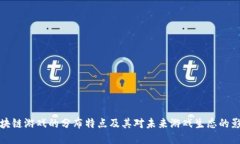 区块链游戏的分布特点及其对未来游戏生态的影