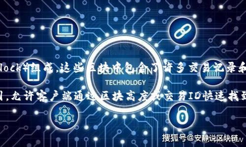 在区块链技术中，索引（Index）通常指的是用于快速查找和检索区块链数据的系统或机制。区块链本身是由一个个区块（Block）组成，这些区块中包含了许多交易记录和其他数据。为了进行有效的数据检索，索引是一种重要的技术，它可以将数据结构化，便于快速访问其内容。

在许多区块链平台中，索引会使用特定的数据结构，如哈希表、树状结构等。比如，比特币区块链会对区块的哈希值进行索引，允许客户端通过区块高度或交易ID快速找到相关的区块或交易信息。以太坊等其他区块链也有类似的索引机制，帮助用户更高效地查询区块链上的状态和历史数据。

如果您有特定的关于区块链索引的字母或技术的疑问，请提供更多信息，我将竭诚为您解答。